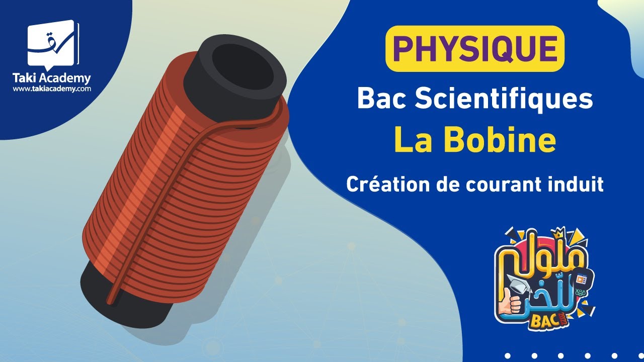 Bac sections scientifiques | Physique | La Bobine: Cr&eacute;ation de courant induit🧵