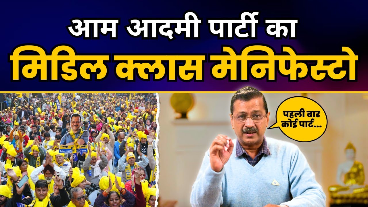 AAP’s Middle Class Manifesto: Arvind Kejriwal’s 7 Big Demands to Narendra Modi Govt | Budget 2025