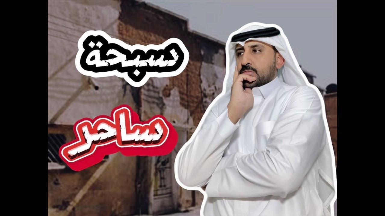 (ق510) سبحة أخذتها من شخص غريب وغيرت حياتي للأسوء #قصص_واقعية #حقيقية #قصص #قصة #جن‪#‬رعب