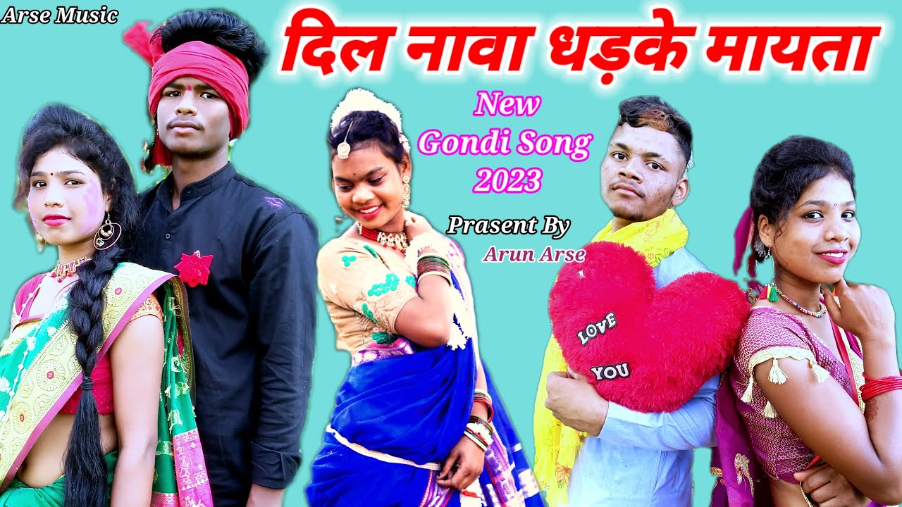 Dil Nava Dhadke Mayta । दिल नावा धड़के मायता । New Gondi Song। New Aadiwasi Song 2023