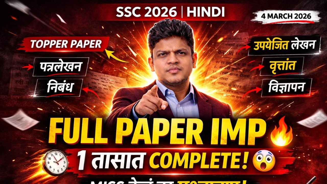 हे Topics न बघता Hindi Paper देऊ नका! 😳 | SSC Board 2026 | 4 March