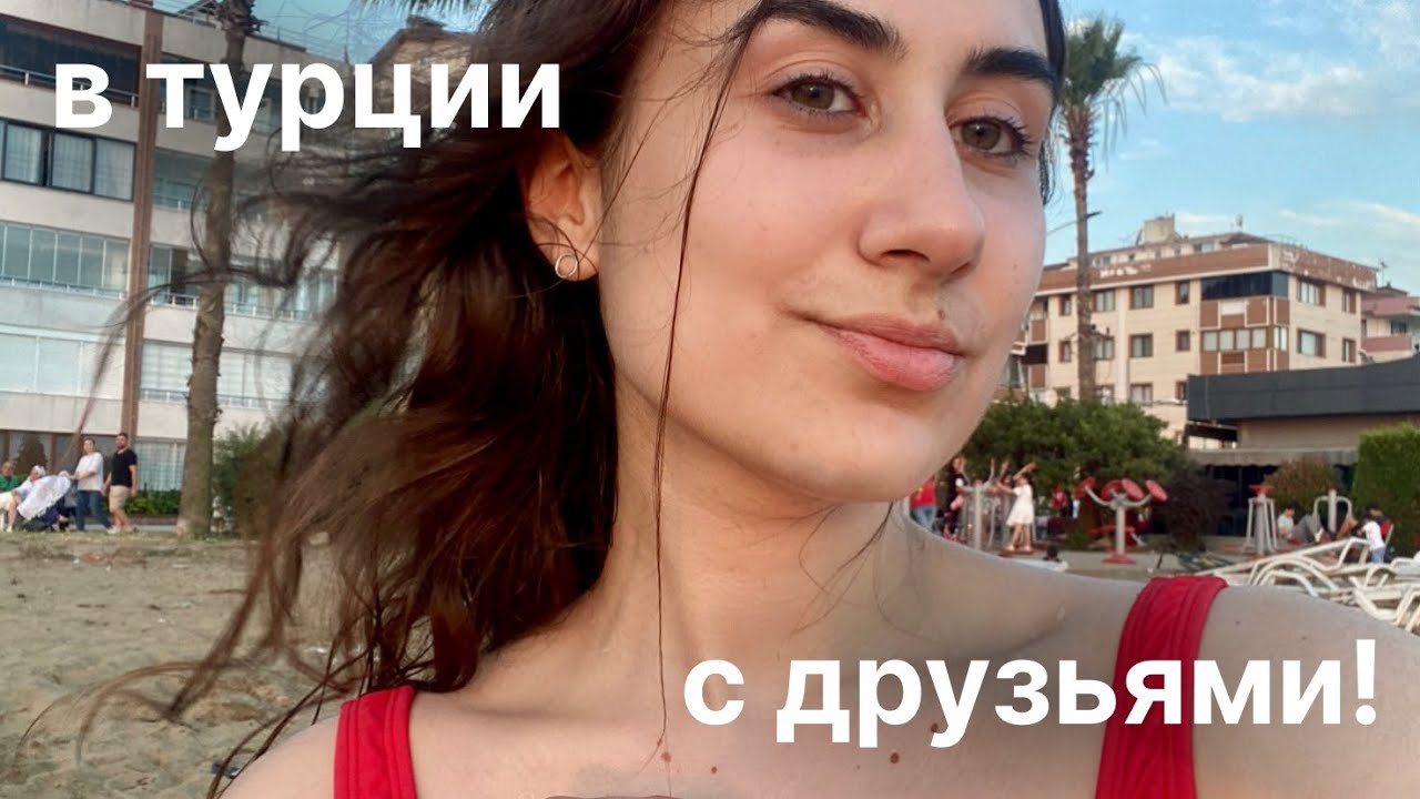 некурортная турция: ялова+эскишехир с друзьями | vlog_4