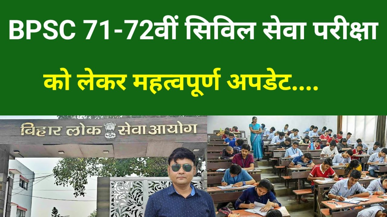 BPSC 71-72वीं सिविल सेवा परीक्षा को लेकर महत्वपूर्ण अपडेट....