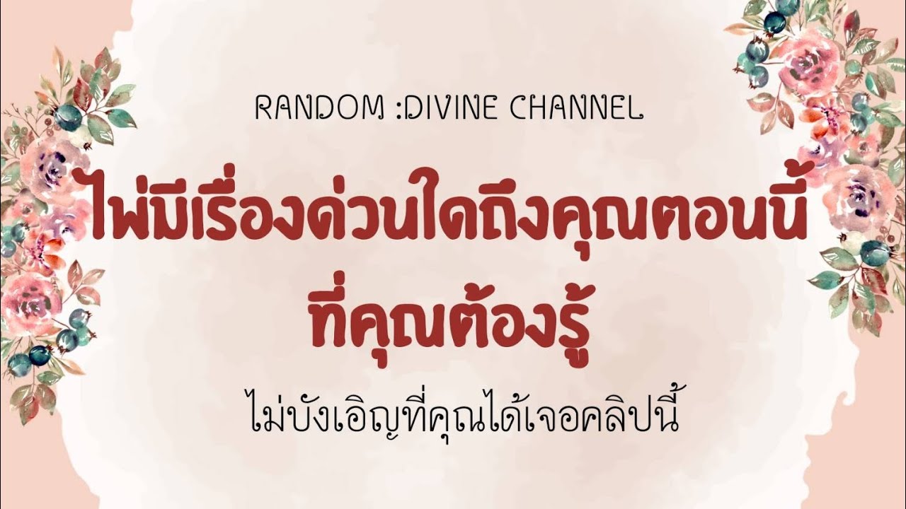 🔮 ไพ่มีเรื่องด่วนใดถึงคุณในตอนนี้..ที่คุณต้องรู้?#tarot #ไพ่ยิปซี #ดูดวง #random