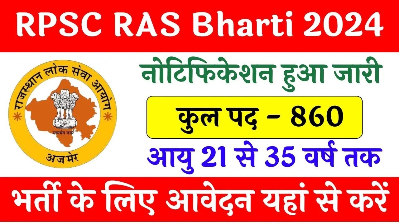 Rajasthan RAS Recruitment 2024  &brvbar;&brvbar; Rajasthan RAS Online Form 2024 &brvbar;&brvbar; Rajasthan RAS Bharti 2024#rpsc