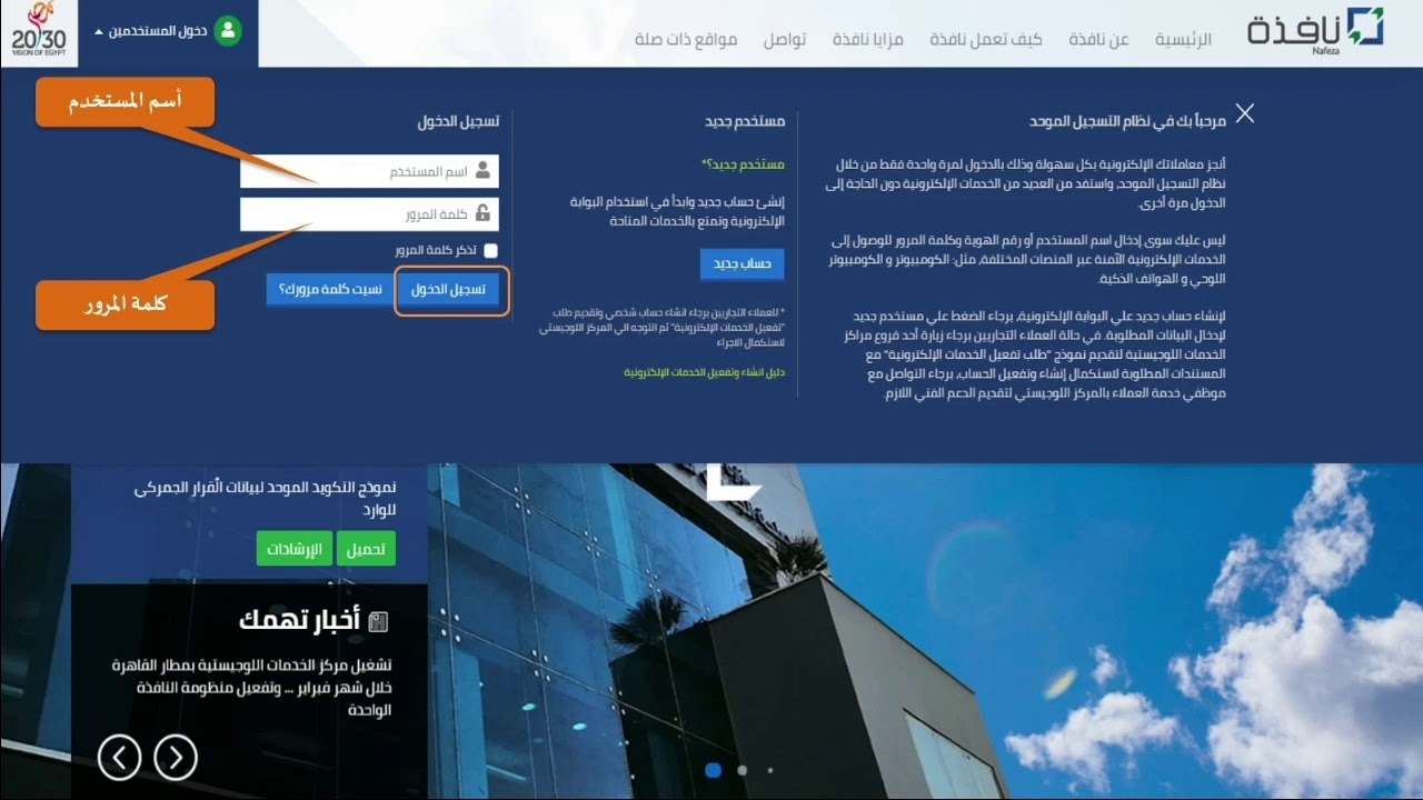 منصة نافذة -  التسجيل وتفعيل الخدمات الإلكترونية