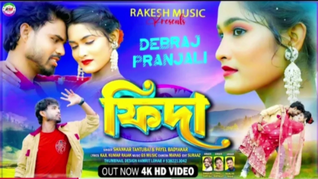 ফিদা !! FIDA !! Shankar tantubai New Purulia song 2026 !! Debraj & Pranjali 