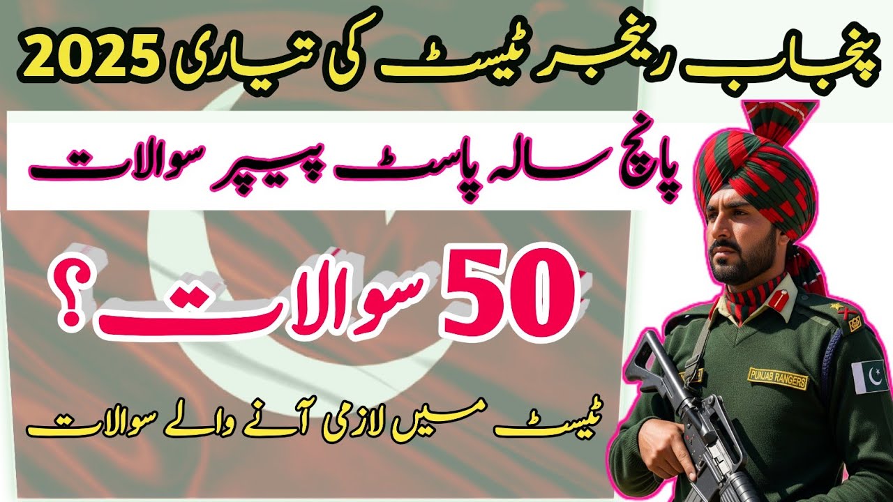 Punjab Ranger Sepoy Written Test Preparation 2025 l Punjab Ranger Past Papers