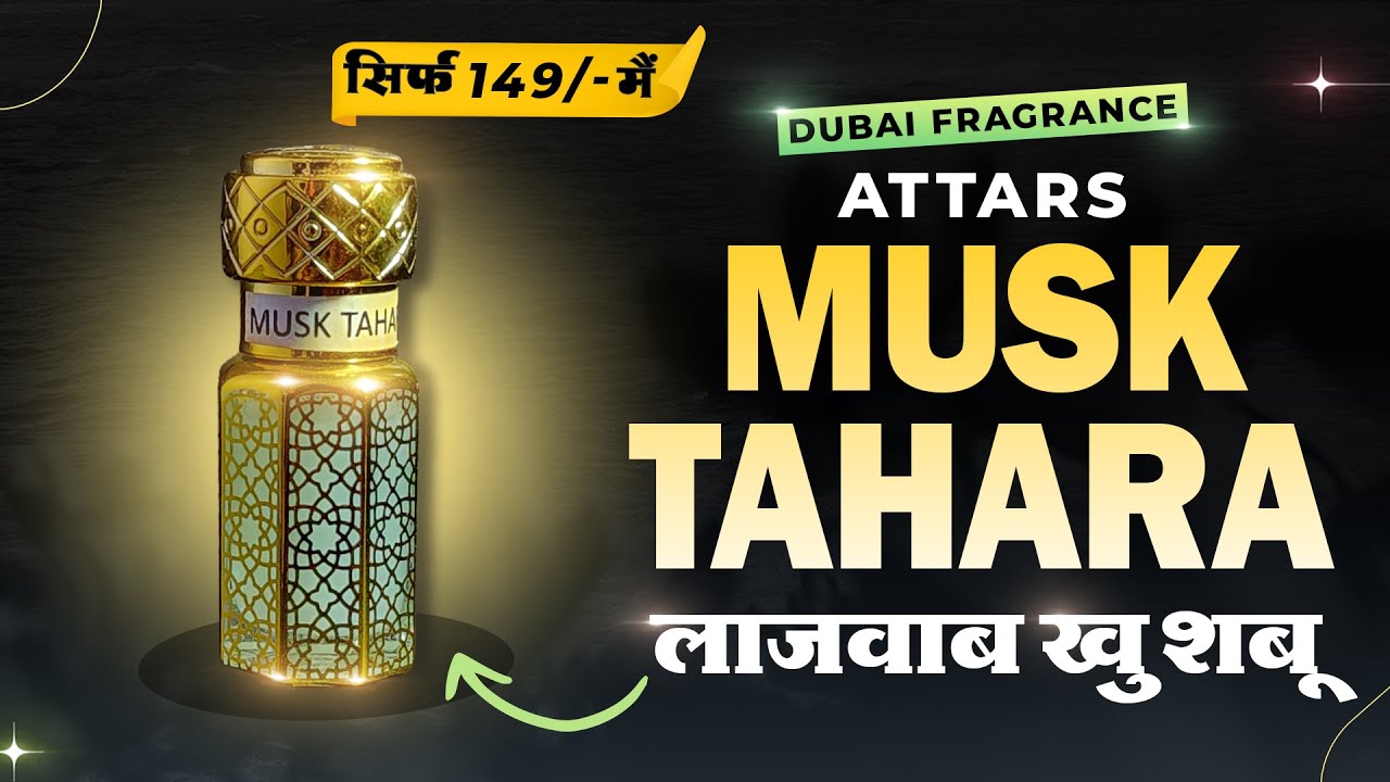 Musk Tahara by Dubai Fragrance | Attar Review | A Soft and Refreshing Musk Scent |  मस्क ताहारा