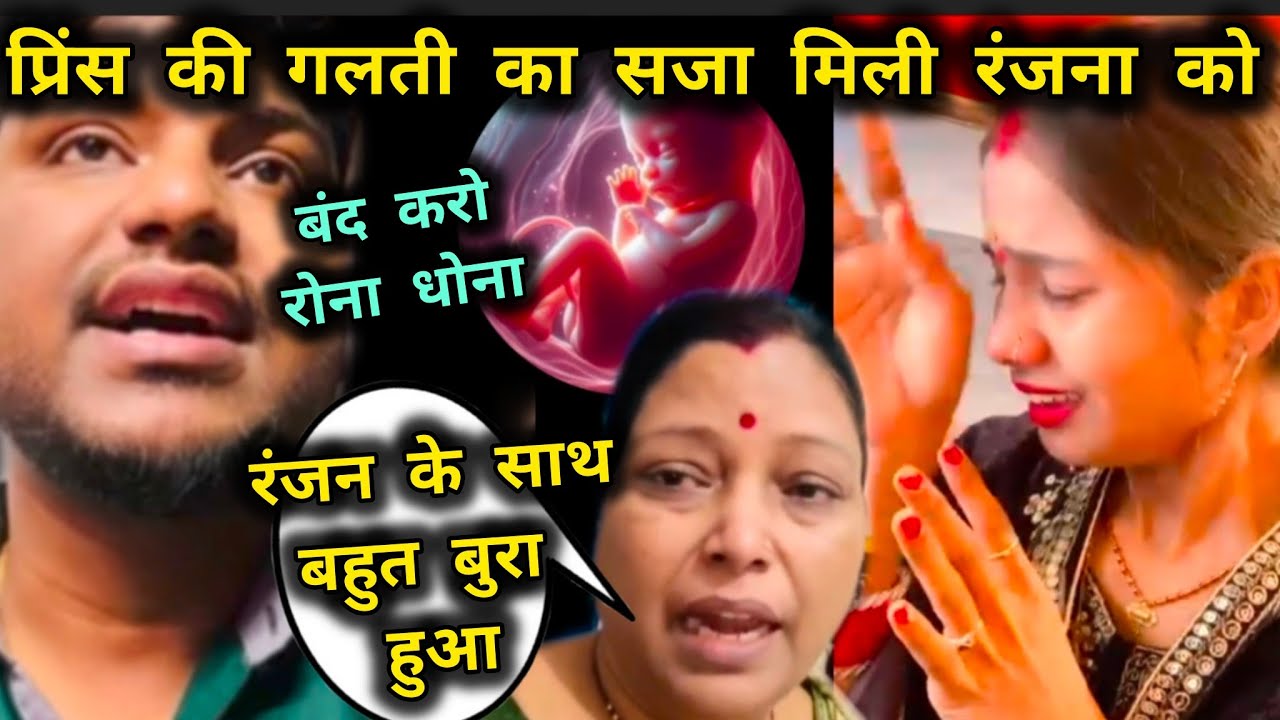 Prins  ने रंजना की प्रेगनेंसी का बनाया मजाक 😱 भड़की सास खोला पोल 😱on camera 🤳 Sachin Manisha Vlog 