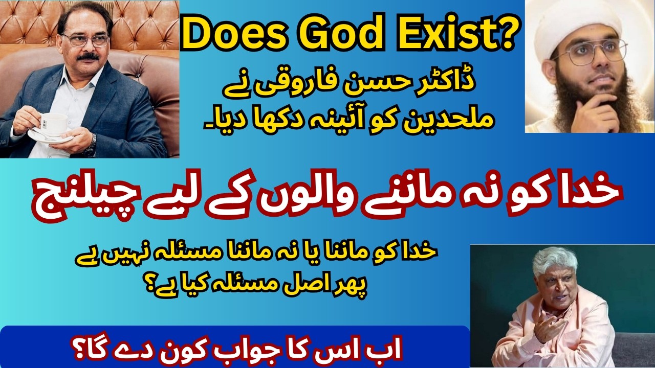 Does God Exist? Dr Hassan Farooqi ne Atheists ko Aina dekha dia