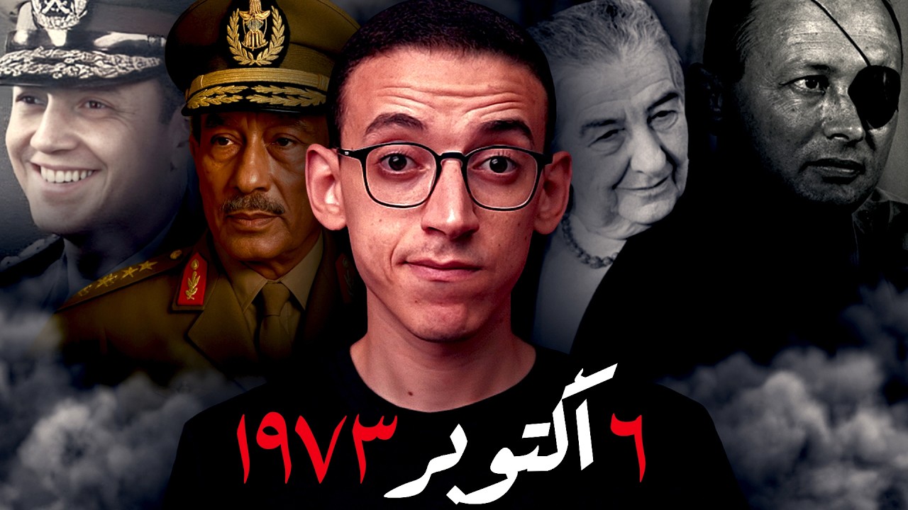 حرب 6 أكتوبر 1973 I هل انتصرت مصر ؟