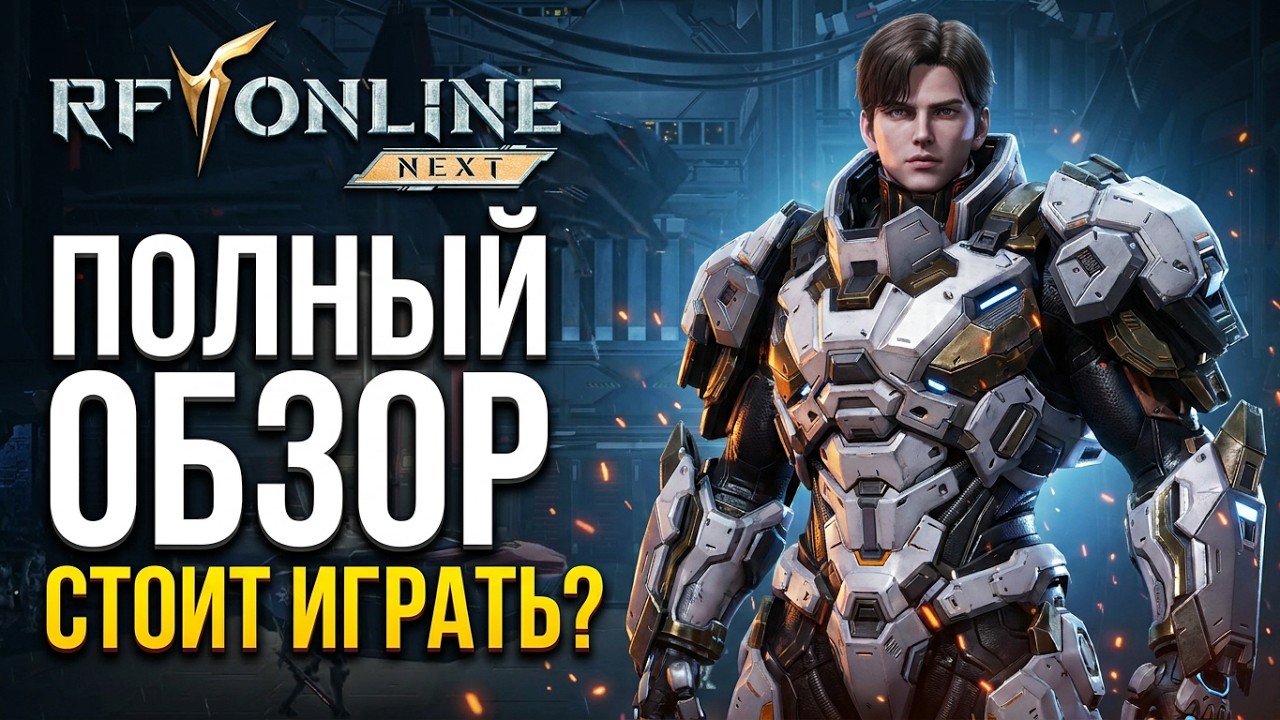 RF Online Next - Вышла новой MMORPG на русском. Полный обзор. Стоит ли играть?