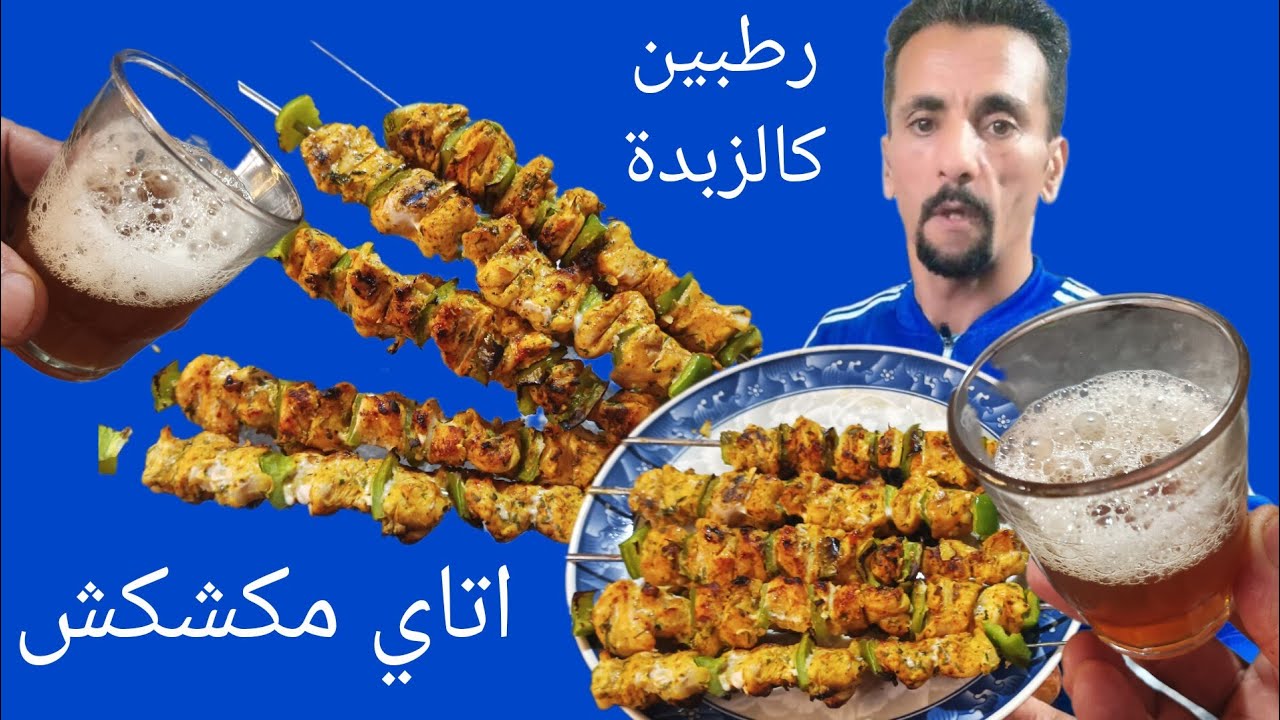 قطبان المطاعم هدا هو سر ديالهم فتيين إدوبوا فالفم مع براد مكشكش