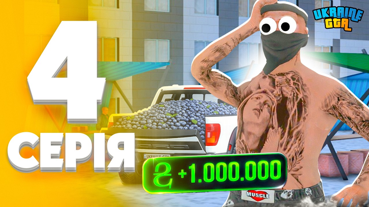 ШЛЯХ ДО ТОП 1 FORBES в UKRAINE GTA | ФАРМ НА ЛОХИНІ #4