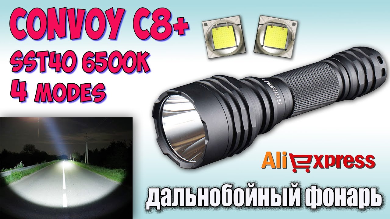 Полный обзор Convoy C8+ SST40 6500K♦Сравнение с Sofirn C8G, Sofirn SP33, Nitecore EC25. Night test.
