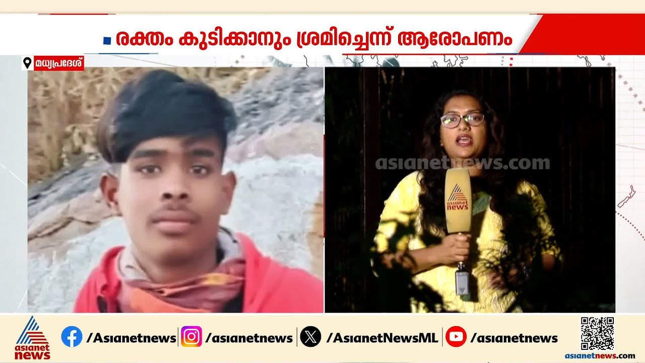 കൗമാരക്കാരനെ കൊന്ന് തിന്നാന്‍ ശ്രമം; സംഭവം മധ്യപ്രദേശിലെ ദാമോ ഗ്രാമത്തില്‍ | Madhya Pradesh