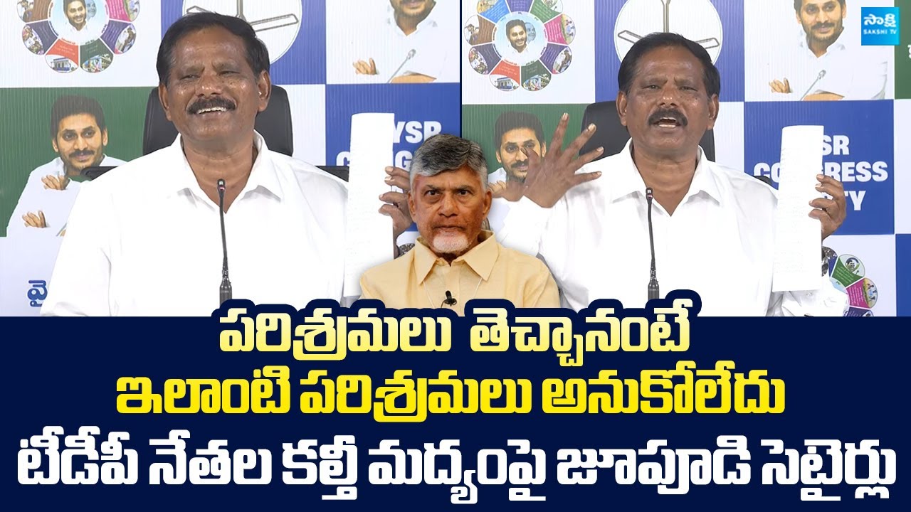 Jupudi Prabhakar Rao Funny Satires Chandrababu | Adulterated Liquor in AP |@SakshiTVLIVE