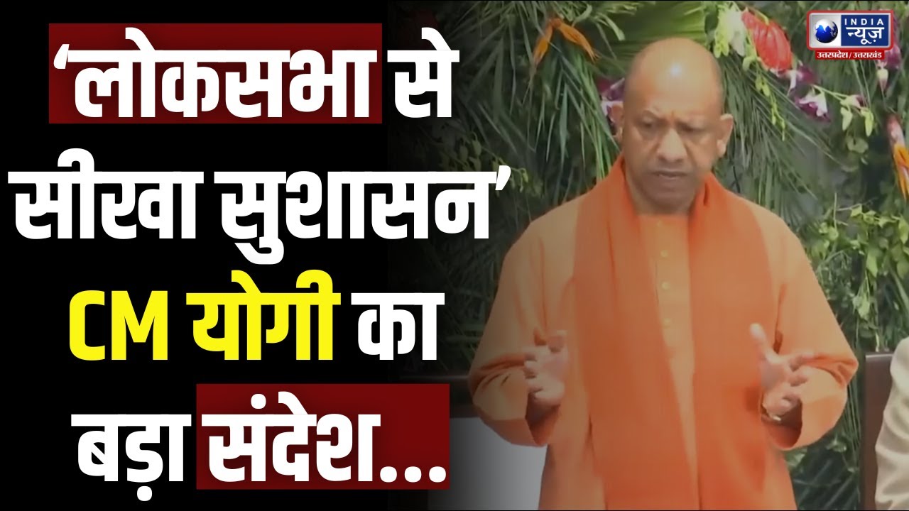 Cm Yogi Live: 86वें अखिल भारतीय पीठासीन अधिकारी सम्मेलन में CM योगी का संबोधन! | India News UP