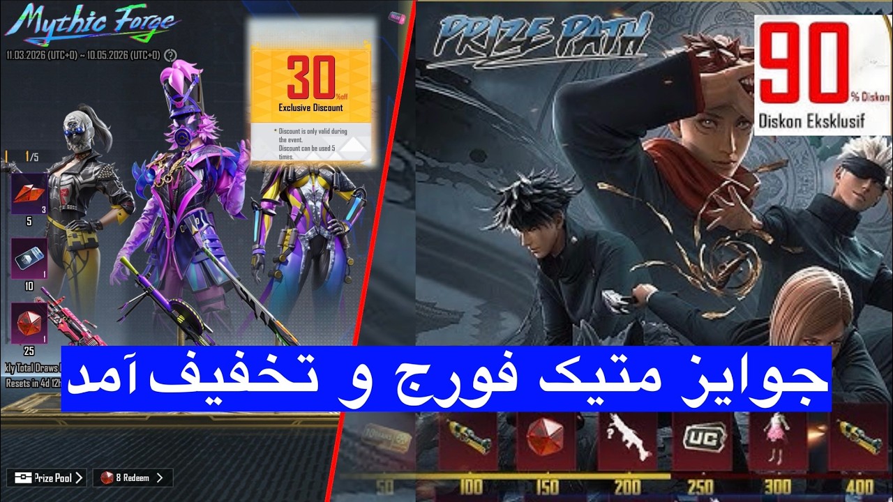 جوایز متیک فورج و تخفیف در پابجی موبایل آمد 😱پرایس پات سیزن جدید a18 در پابجی 💯 تمام جوایز متیک فورج
