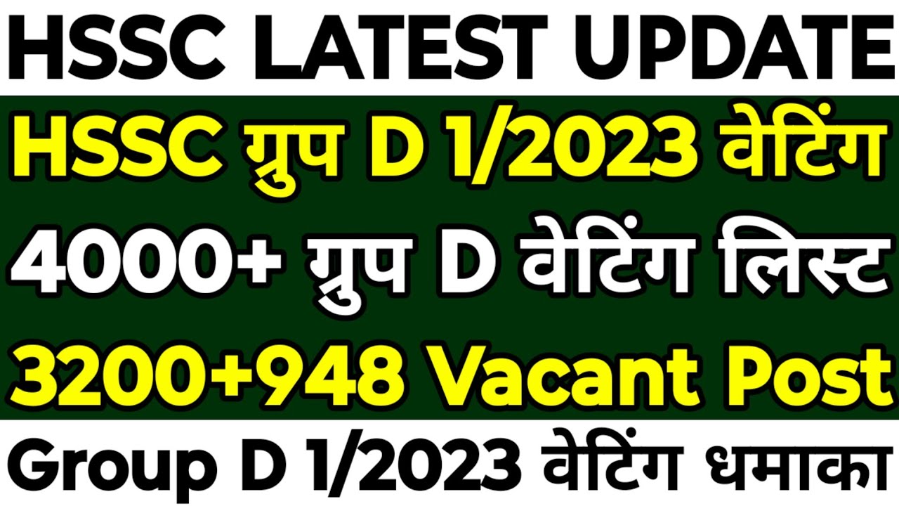 HSSC Group D 4000+ Waiting List | Group D 1/2023 Waiting List | HSSC CET Group D Waiting List |