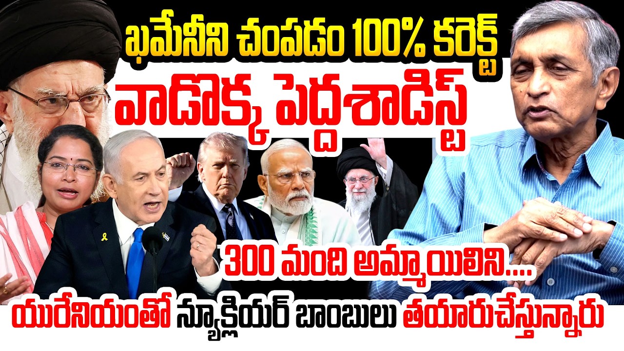 ఖమేనీ ని  చంపడం 100% కరెక్ట్.. Jayaprakash Narayana About Israel iran war | trump vs iran