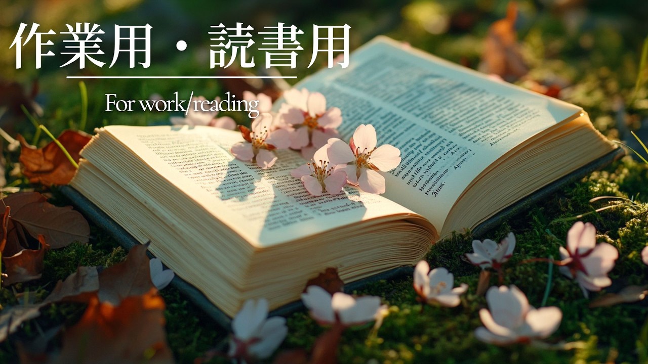【ヒーリングピアノ】穏やかな音色で心と体をリラックス｜作業・読書用BGM｜1時間