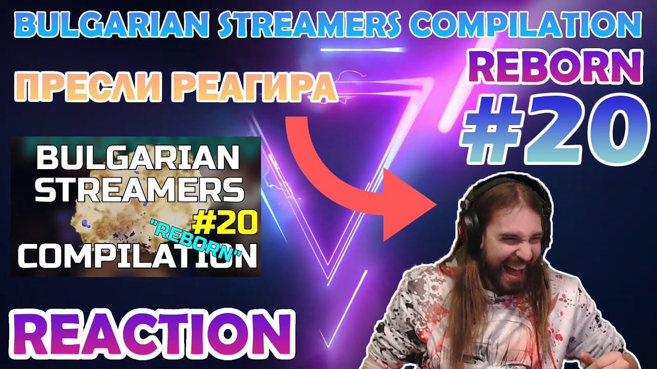 Пресли (Aethelthryth) Реагира на Bulgarian Streamers Compilation 