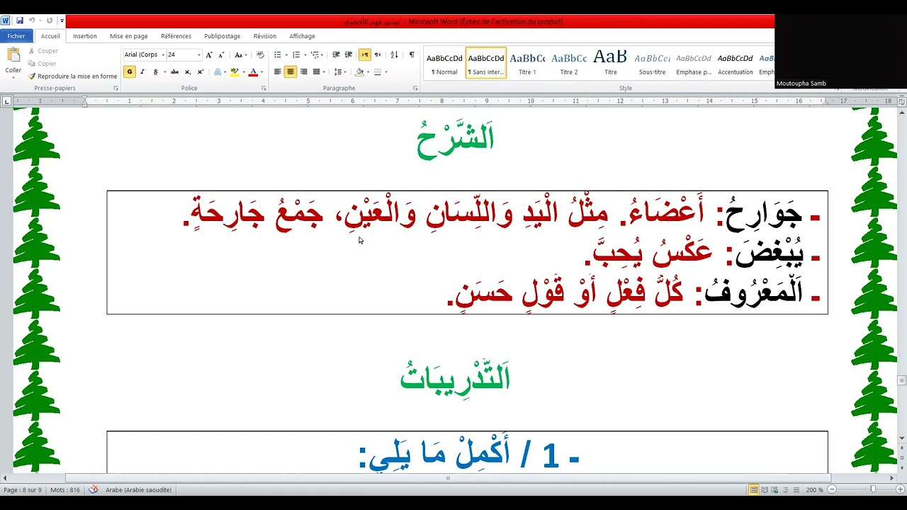 APPRENDRE AL AKHDARI LECON (7) METHODE FACILE ET EFFICACE- DR SAMB IILAF- 775539084