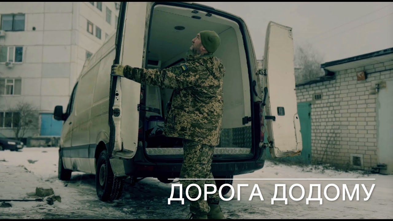 Повертаючи додому - місія повернення тіл героїв