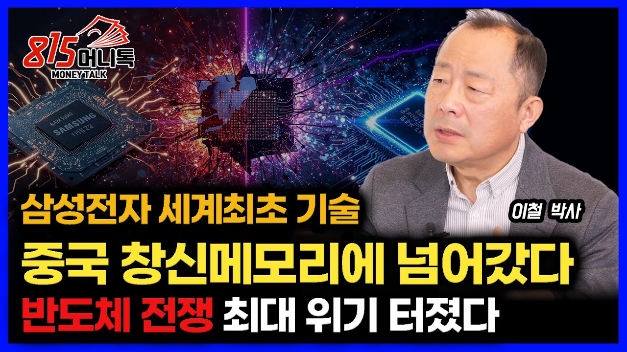 중국 창신메모리.. 삼성전자 세계최초 기술 통째로 삼켰다. 