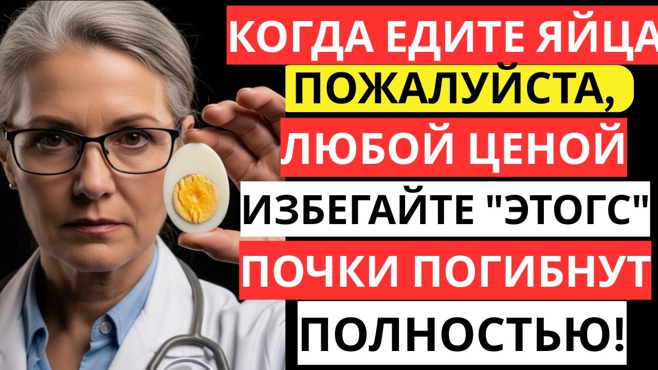 Варёные яйца с этим — ЯД! Топ-3 сочетания, убивающие почки и сосуды