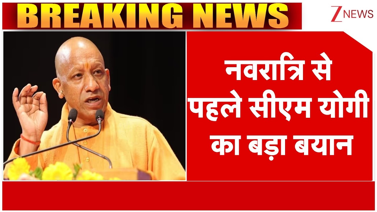 CM Yogi on Navratri: नवरात्रि से पहले सीएम योगी का बड़ा बयान | Yogi Government Completes 9 years