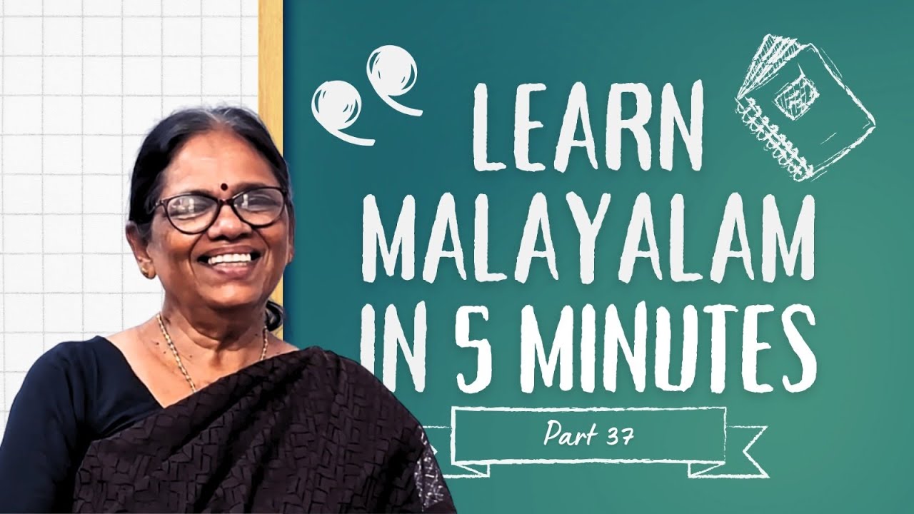 എളുപ്പത്തിൽ പഠിക്കാം മലയാളം part 37 (Learn Malayalam in 5 minutes)