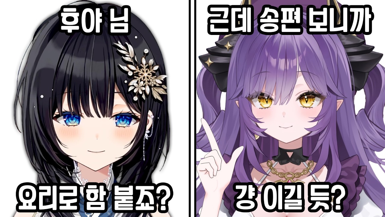 [히나 클립] 두 맑은 눈의 광인들의 요리 배틀