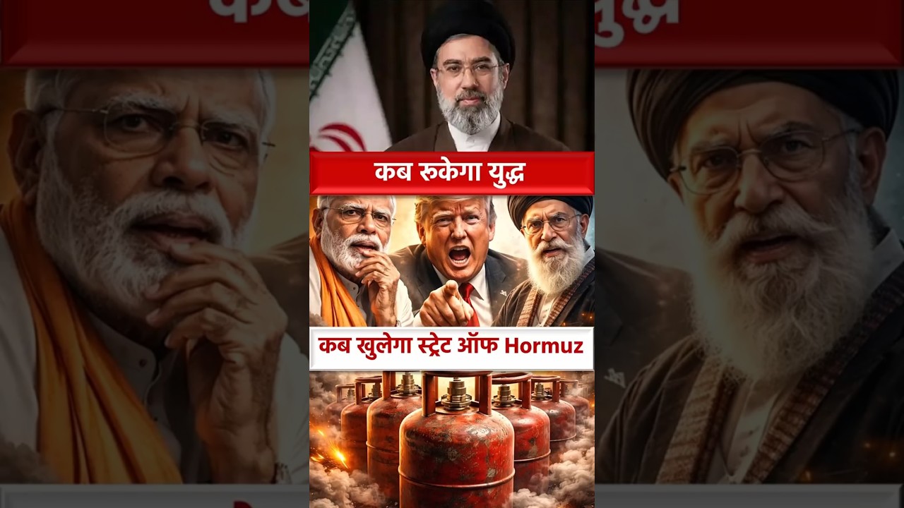 Iran vs US Tension: Why Strait of Hormuz Is Still Closed? Global Oil & LPG Crisis Explained