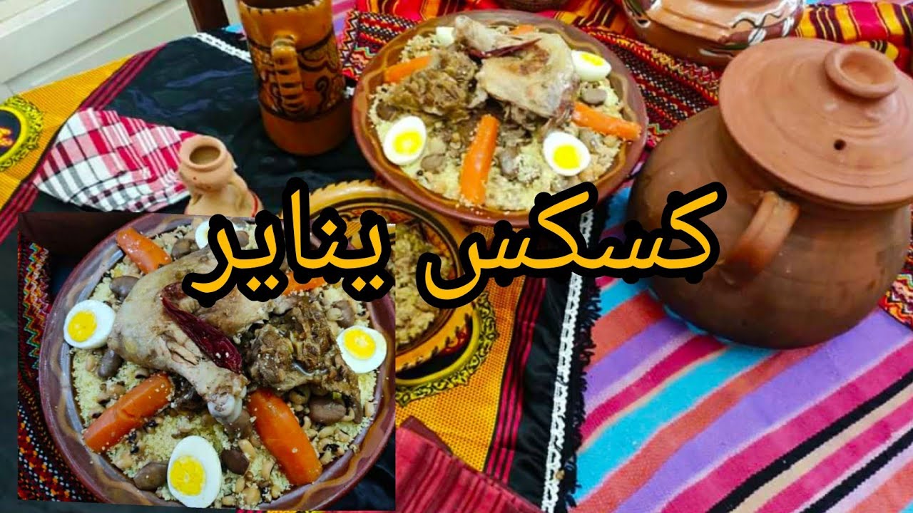 #يناير الطريقة الصحيحة👌 تاع كسكس سبعة ايسوفار طبق تقليدي جزائري 🇩🇿 عريق ( couscous au 7 légumes )