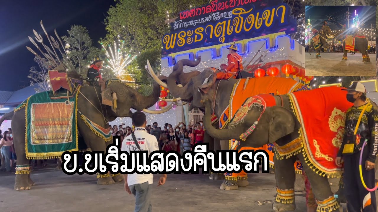 ย้อนรอยตำนาน💢การแสดงคืนแรก‼️ที่วัดเชิงเขา