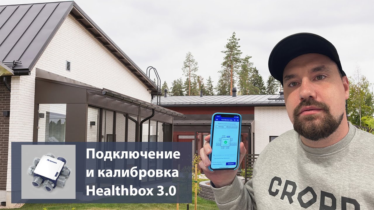 Подробная видео-инструкция по подключению и калибровке Healthbox 3.0