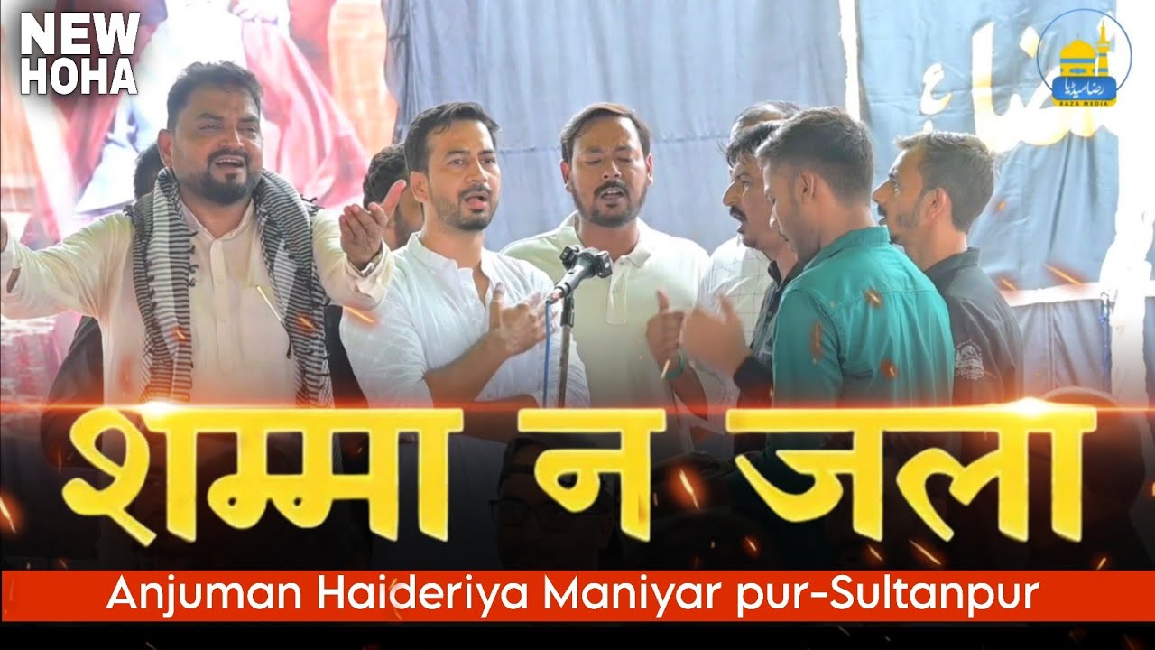 Shamma Na Jala | Anjuman Haideriya Maniyarpur Sultanpur 7 Rabilawwal Najargunj Amethi 