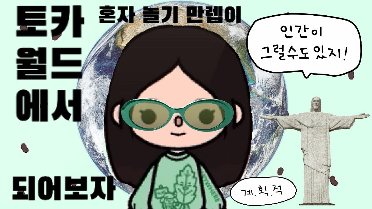 비오는 날 토카월드 _vlog