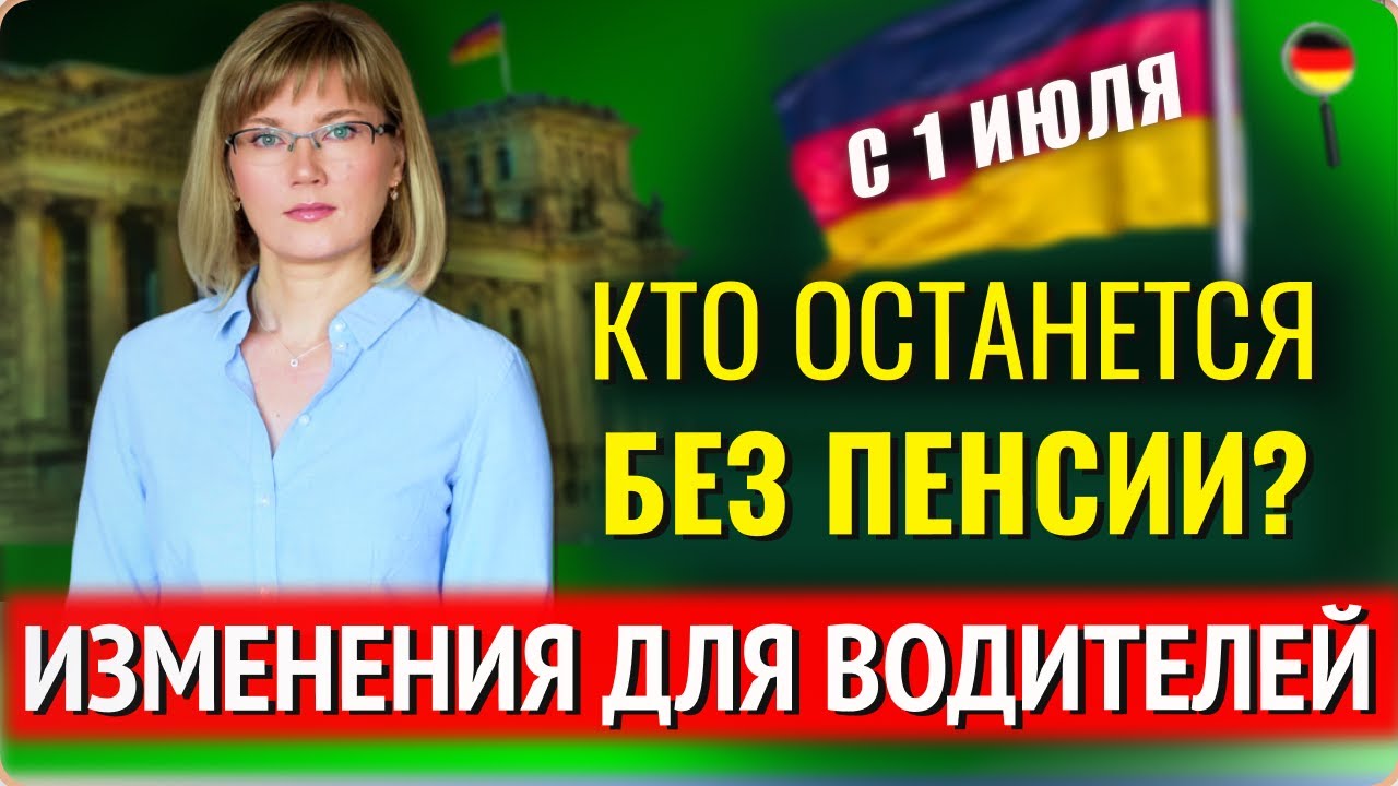 Кто останется БЕЗ ПЕНСИИ? Бесплатный медосмотр, НОВОЕ для водителей, Рост зарплат депутатов
