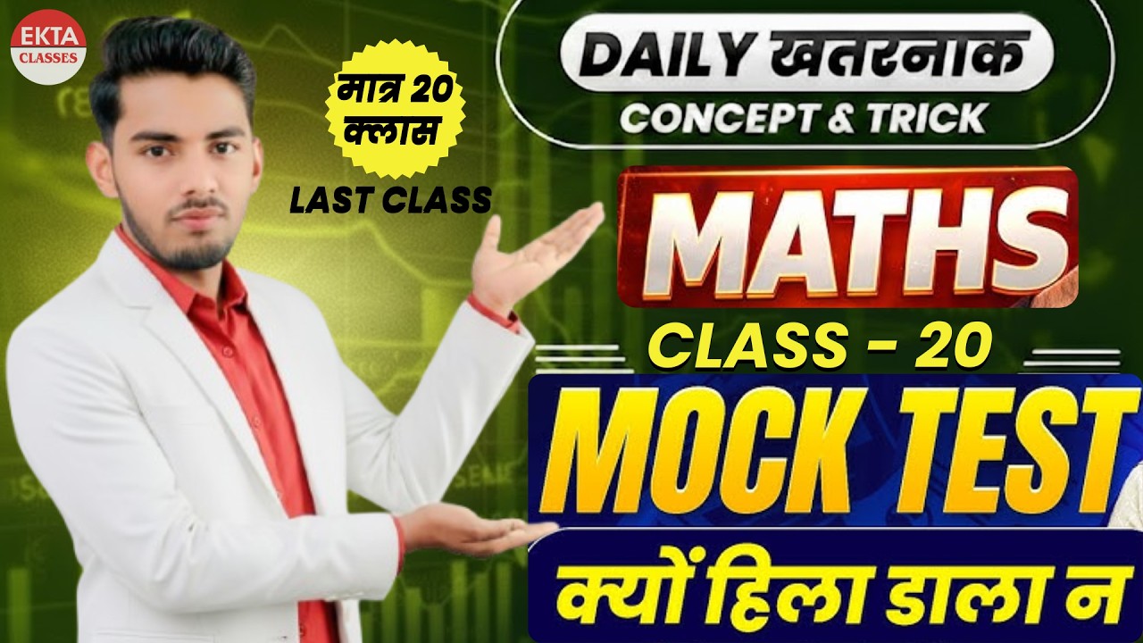 ✅# L- 20 LAST CLASS 🔥 // CLASS- 10 Maths |  Mock Paper🔥 | UP Board 2025-26 | by Pradeep Sir