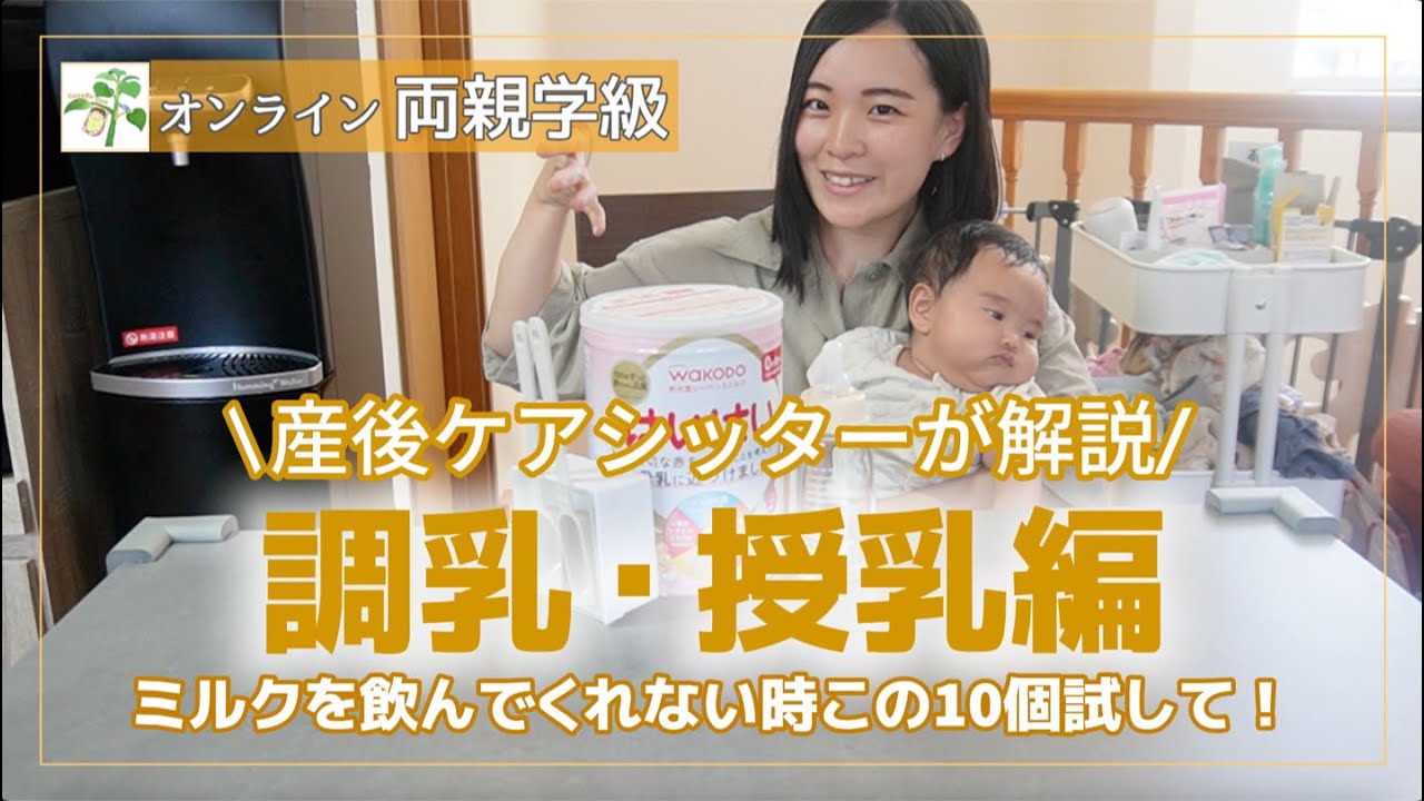 【調乳・授乳】ミルクを飲んでくれない時に試してみてほしい10個についても解説