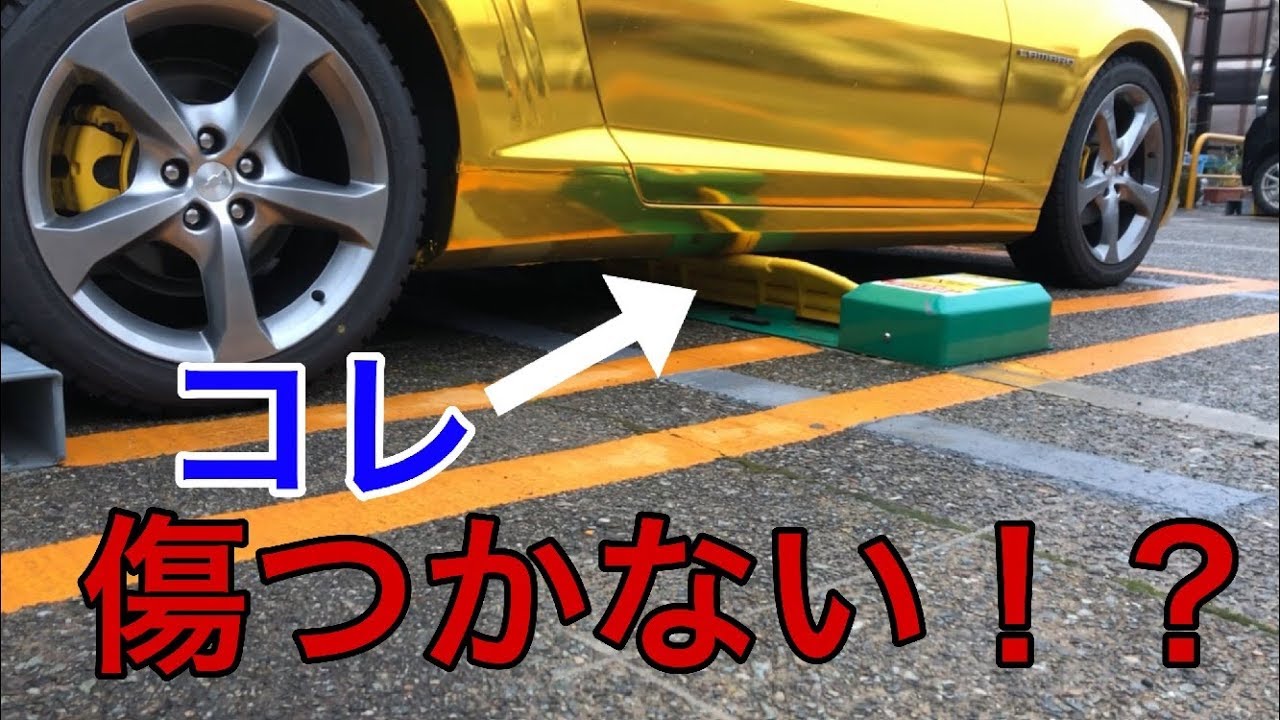 コインパーキングのロックの威力がまさかの・・・【駐車場】Chevrolet Camaro in Japanese Parking