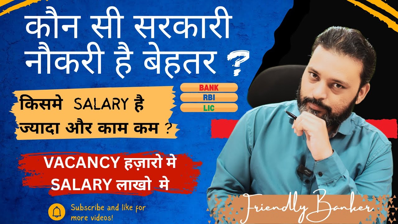 Bank vs LIC vs RBI | Watch Before You Start Preparing!