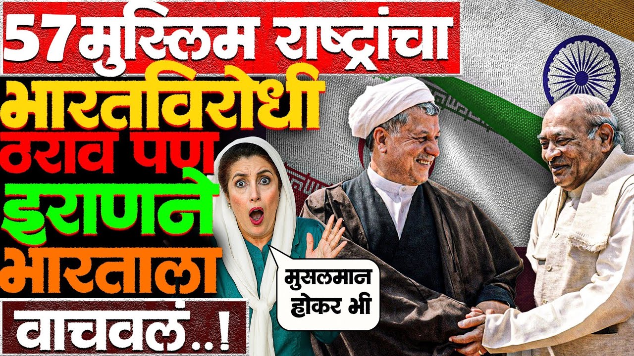 भारताचे परराष्ट्र मंत्री व्हीलचेअरवर इराण ला गेले आणि पाकिस्तान तोंडावर पडला! #irannews #indiairan