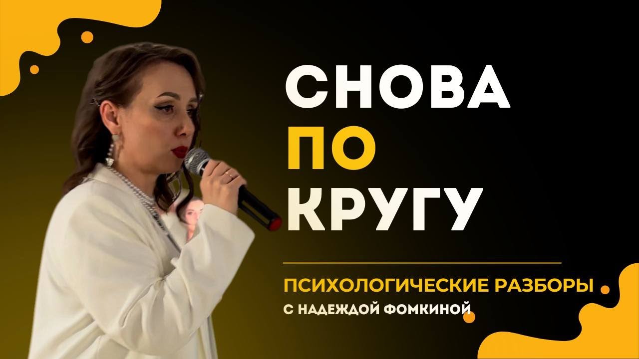 Как женщина годами живёт один и тот же сценарий