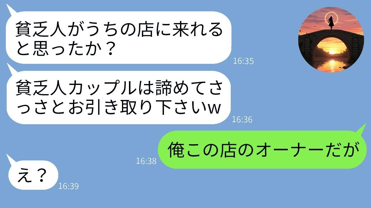 プロポーズ前に高級店で侮辱発言！「貧乏人は予約できない」店員に“驚愕の真実”をぶつけた瞬間