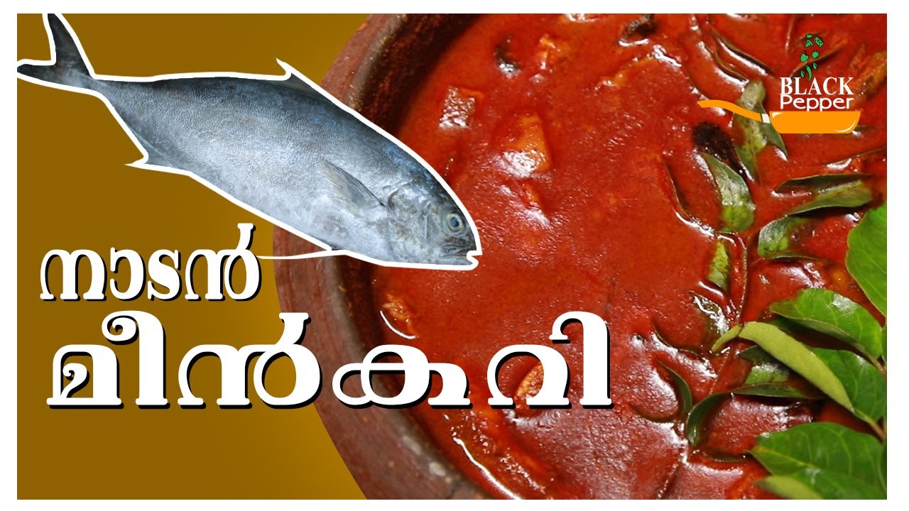 പുന്നാരമീന്‍ കറിവെച്ചത്‌ || FISH CURRY||